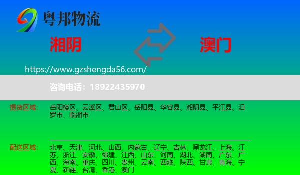 湘阴县到澳门专线