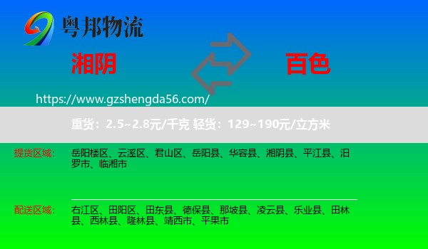 湘阴县到百色物流