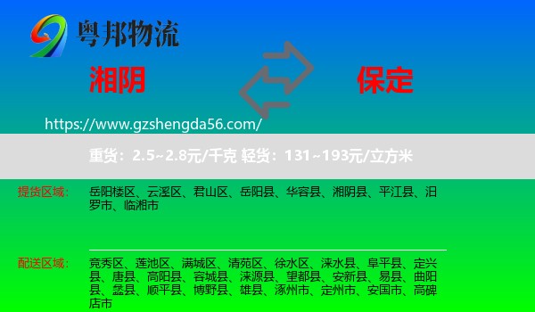 湘阴县到保定物流