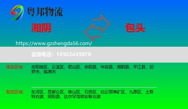 湘阴县到包头物流