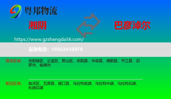湘阴县到巴彦淖尔物流