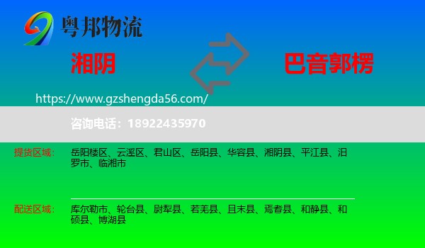湘阴县到巴音郭楞物流