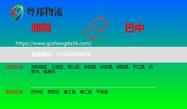 湘阴县到巴中物流