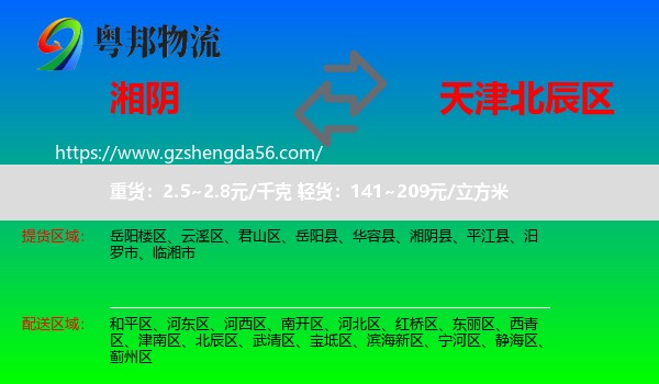 湘阴县到北辰区物流