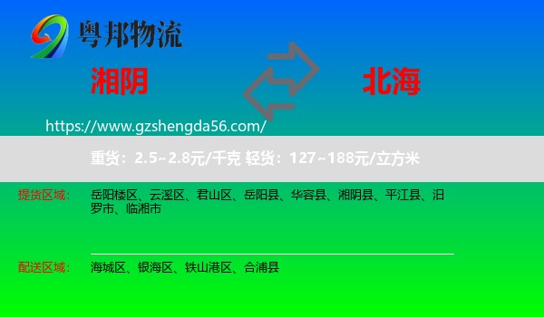 湘阴县到北海物流