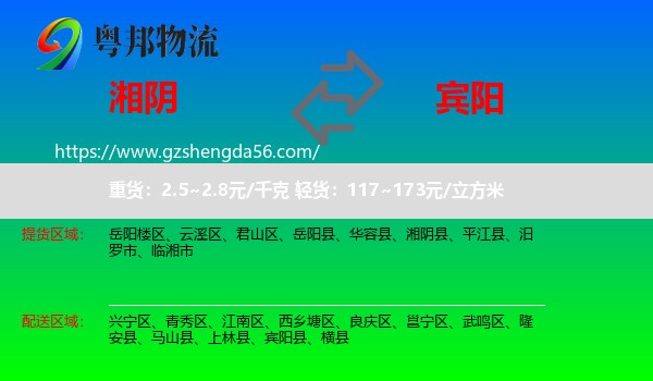 湘阴县到宾阳县物流专线