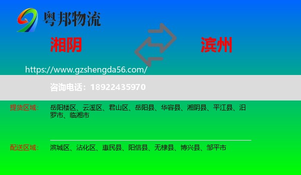 湘阴县到滨州物流