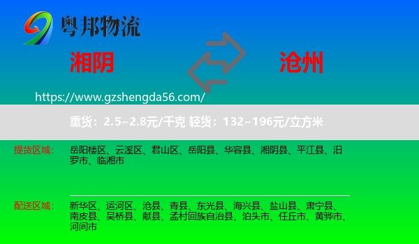 湘阴县到沧州物流