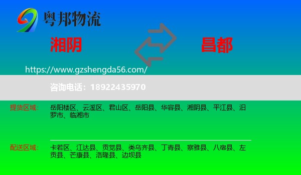 湘阴县到昌都物流