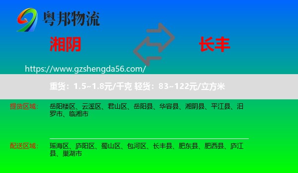 湘阴县到长丰县物流专线