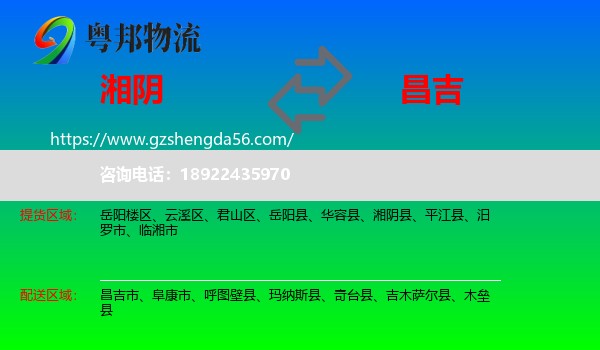 湘阴县到昌吉物流