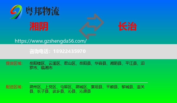 湘阴县到长治物流