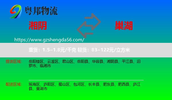 湘阴县到巢湖市物流专线