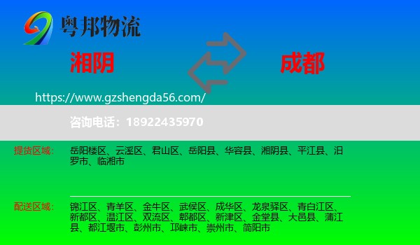 湘阴县到成都专线