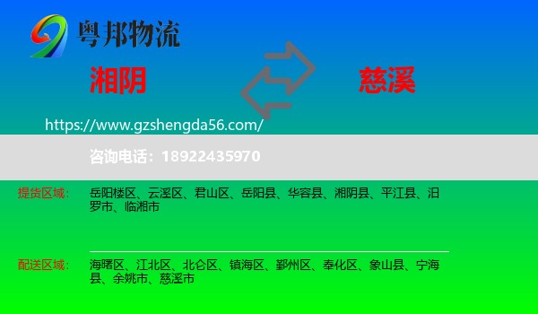湘阴县到慈溪市物流专线