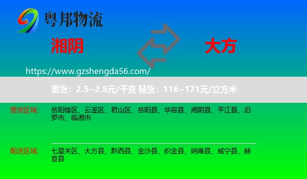 湘阴县到大方县物流专线