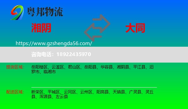 湘阴县到大同物流