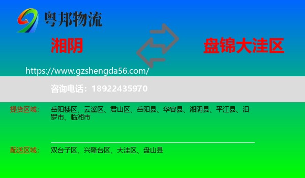 湘阴县到大洼区物流专线