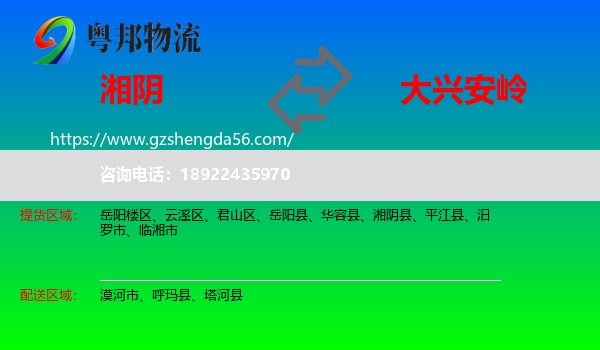 湘阴县到大兴安岭物流