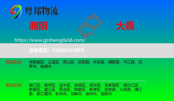 湘阴县到大邑县物流专线