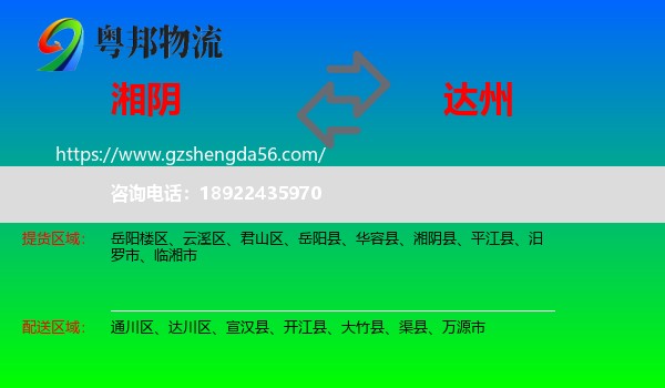 湘阴县到达州物流