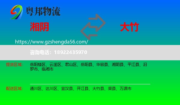 湘阴县到大竹县物流专线