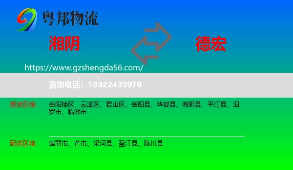 湘阴县到德宏物流