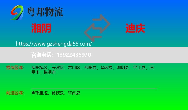 湘阴县到迪庆物流
