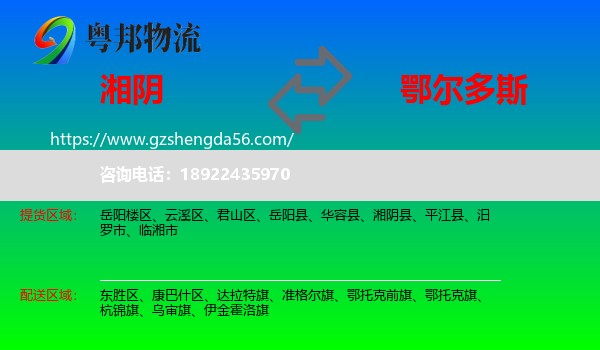 湘阴县到鄂尔多斯物流