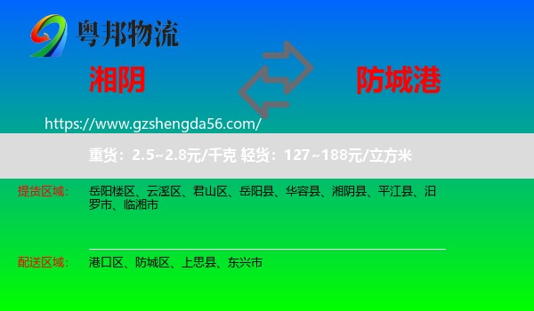 湘阴县到防城港物流