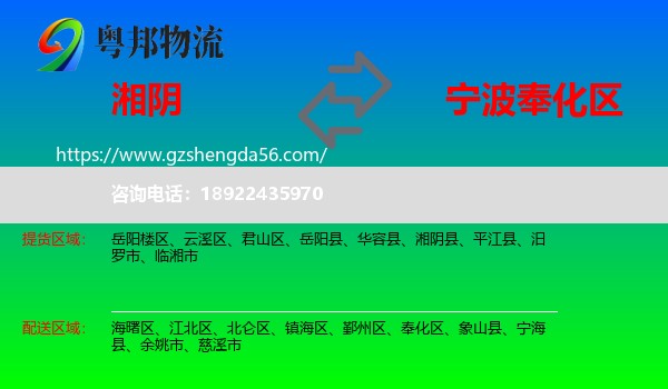 湘阴县到奉化区物流专线
