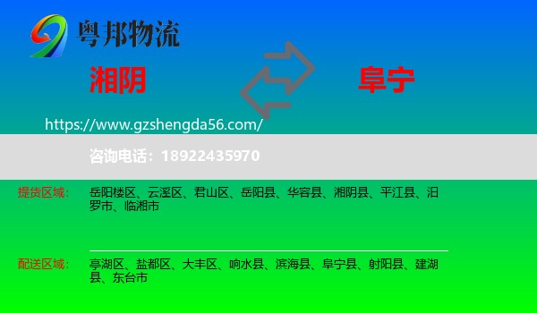 湘阴县到阜宁县物流专线