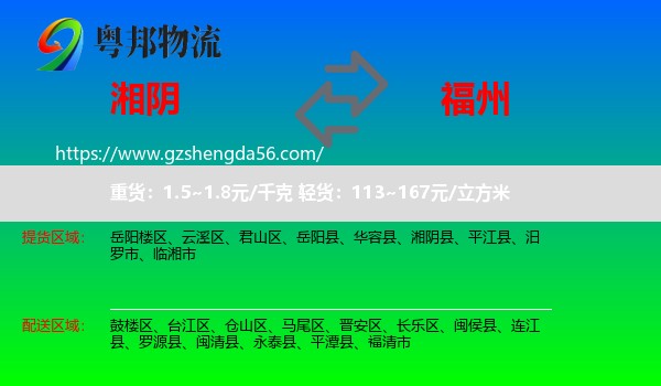 湘阴县到福州专线