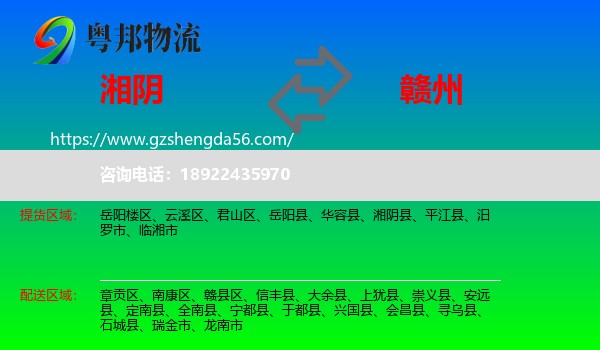 湘阴县到赣州物流