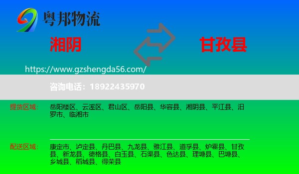 湘阴县到甘孜县物流专线