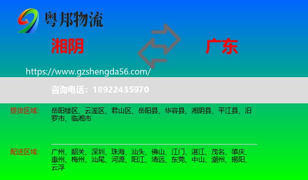 湘阴县到广东物流