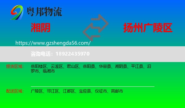 湘阴县到广陵区物流专线