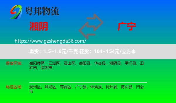 湘阴县到广宁县物流专线