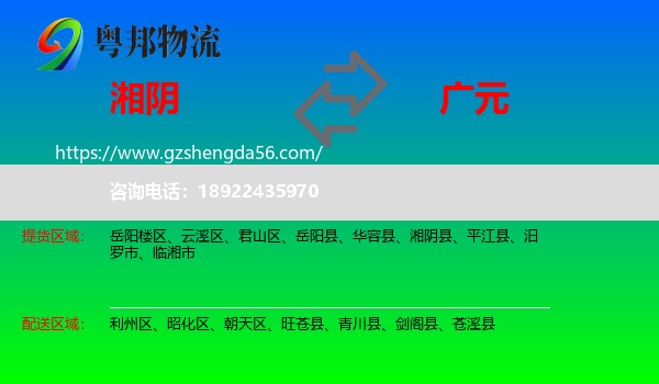湘阴县到广元物流