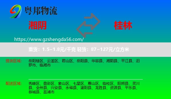 湘阴县到桂林物流