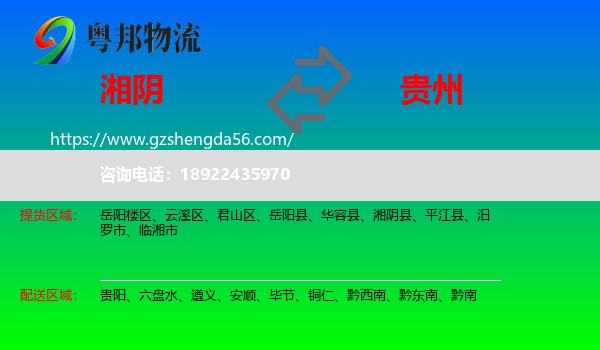 湘阴县到贵州物流