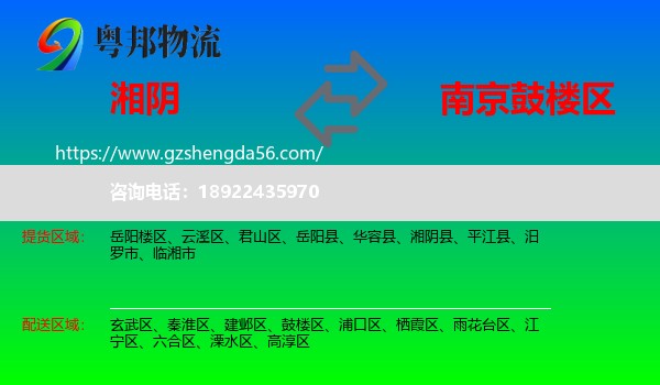 湘阴县到鼓楼区物流专线