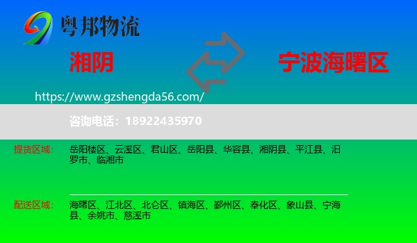 湘阴县到海曙区物流专线