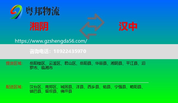 湘阴县到汉中物流