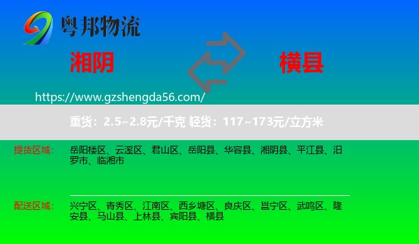 湘阴县到横县物流专线