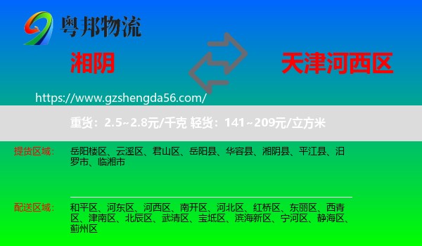湘阴县到河西区物流