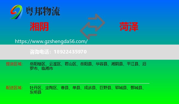 湘阴县到菏泽物流