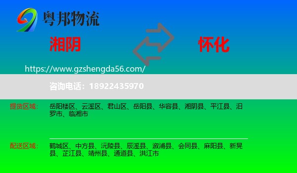 湘阴县到怀化物流