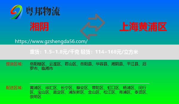 湘阴县到黄浦区物流