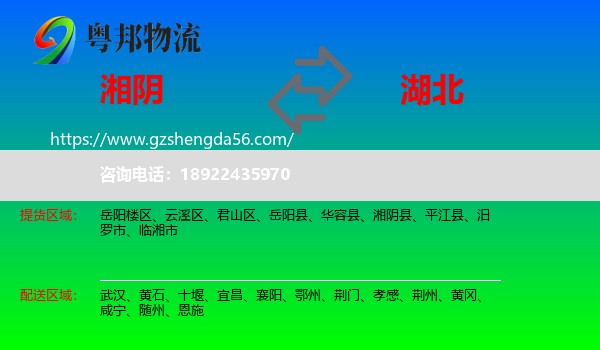 湘阴县到湖北物流